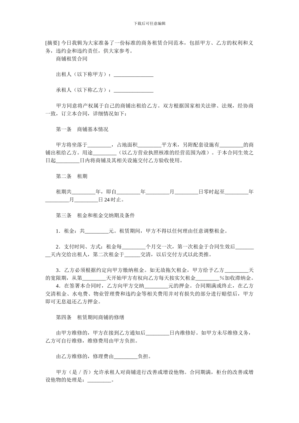 商务租赁合同范本_第1页