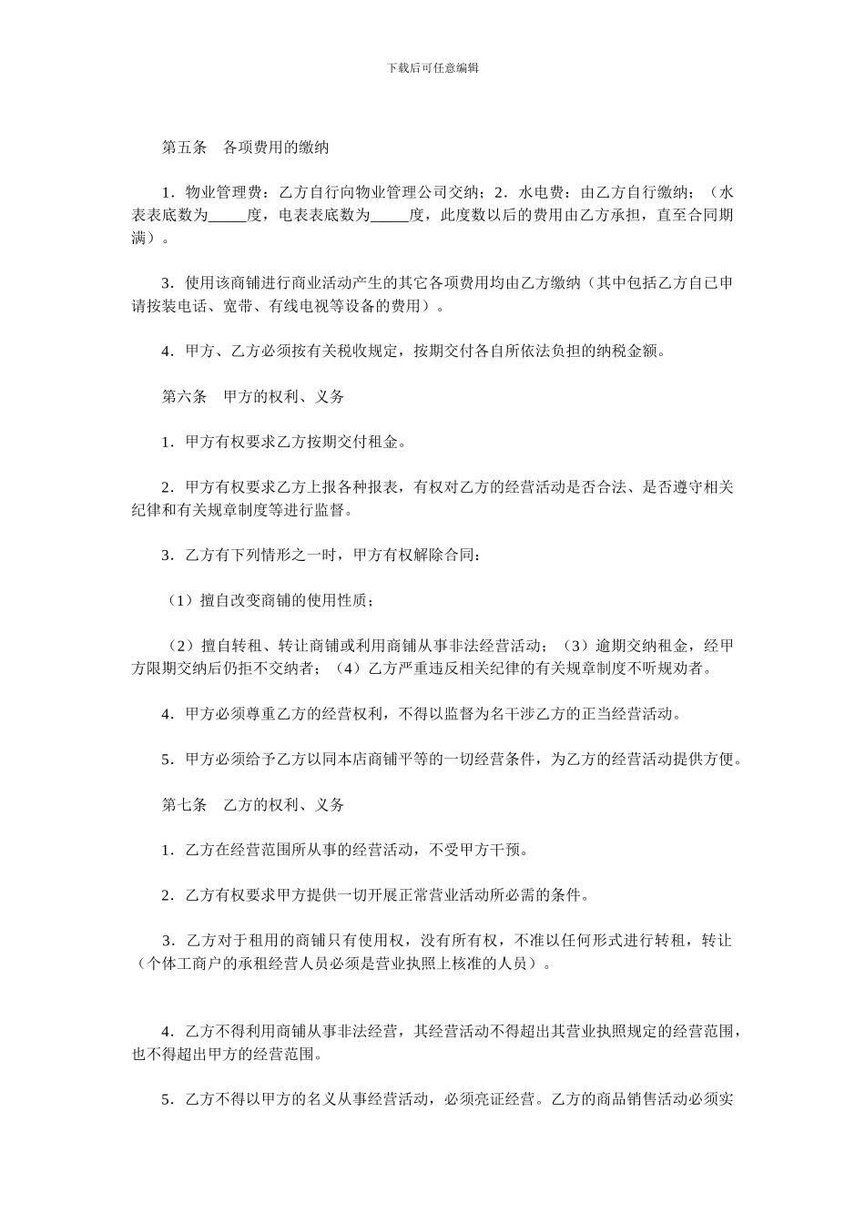 商务租赁合同范本_第2页