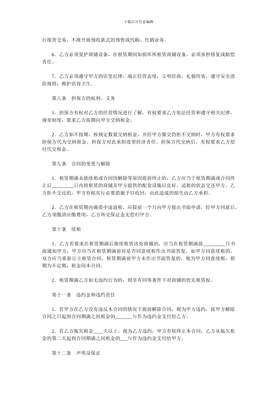 商务租赁合同范本_第3页