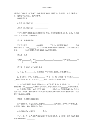 商务租赁合同范本