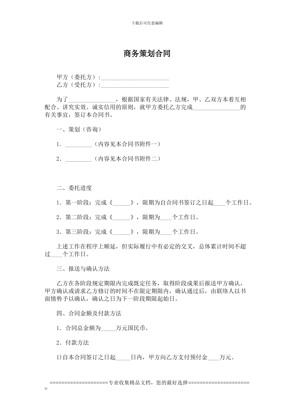 商务策划合同_第1页