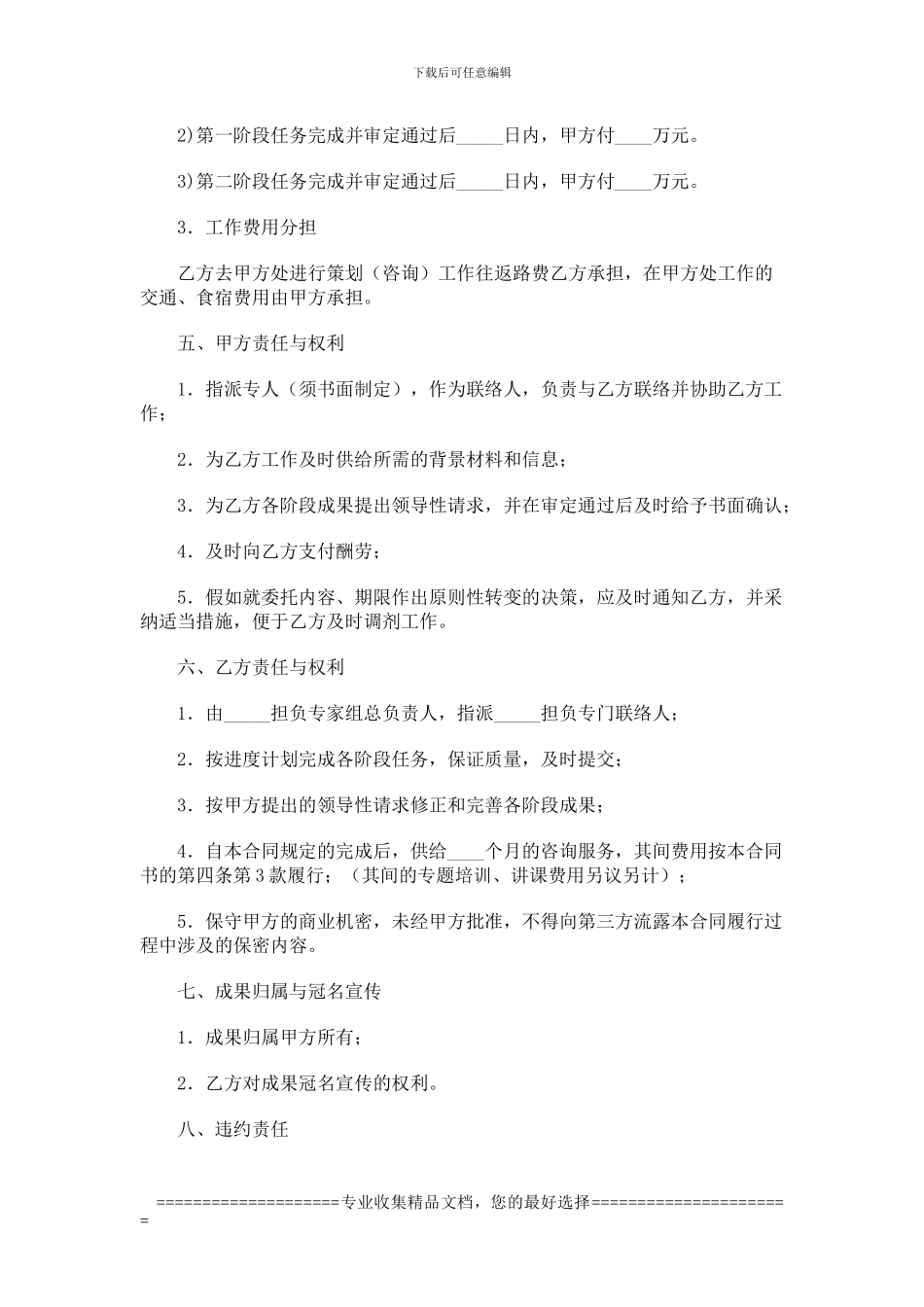 商务策划合同_第2页