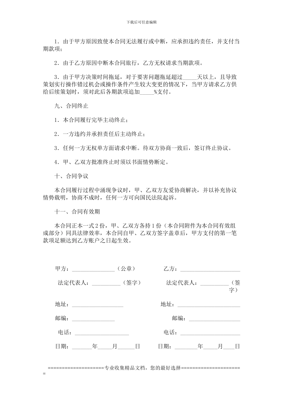 商务策划合同_第3页