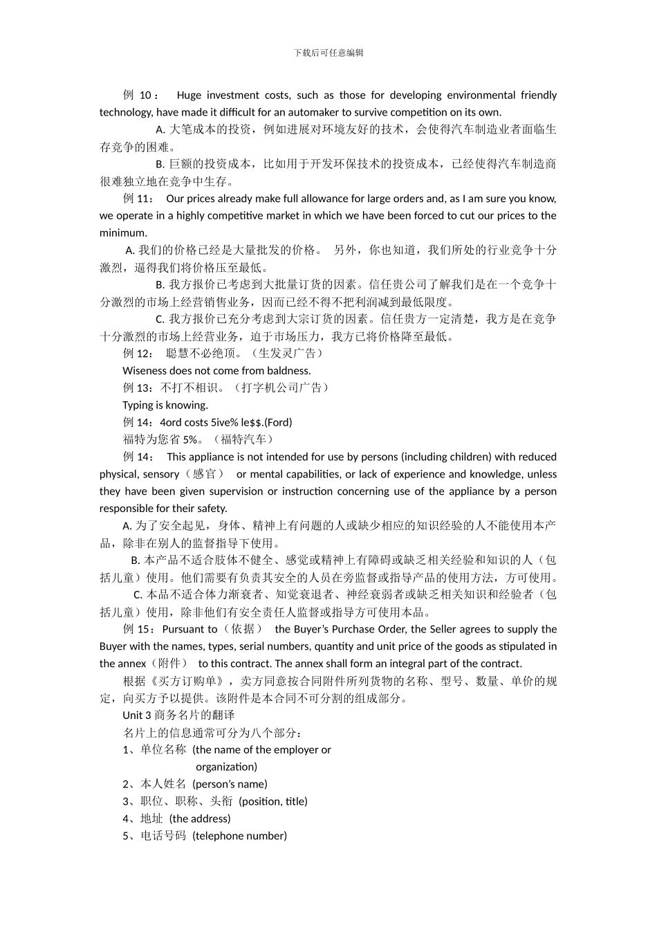 商务翻译一至五单元总结_第3页