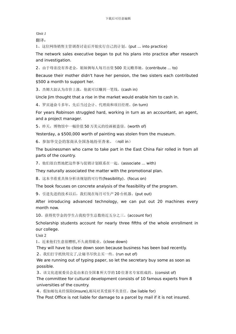 商务英语精读句子翻译_第1页