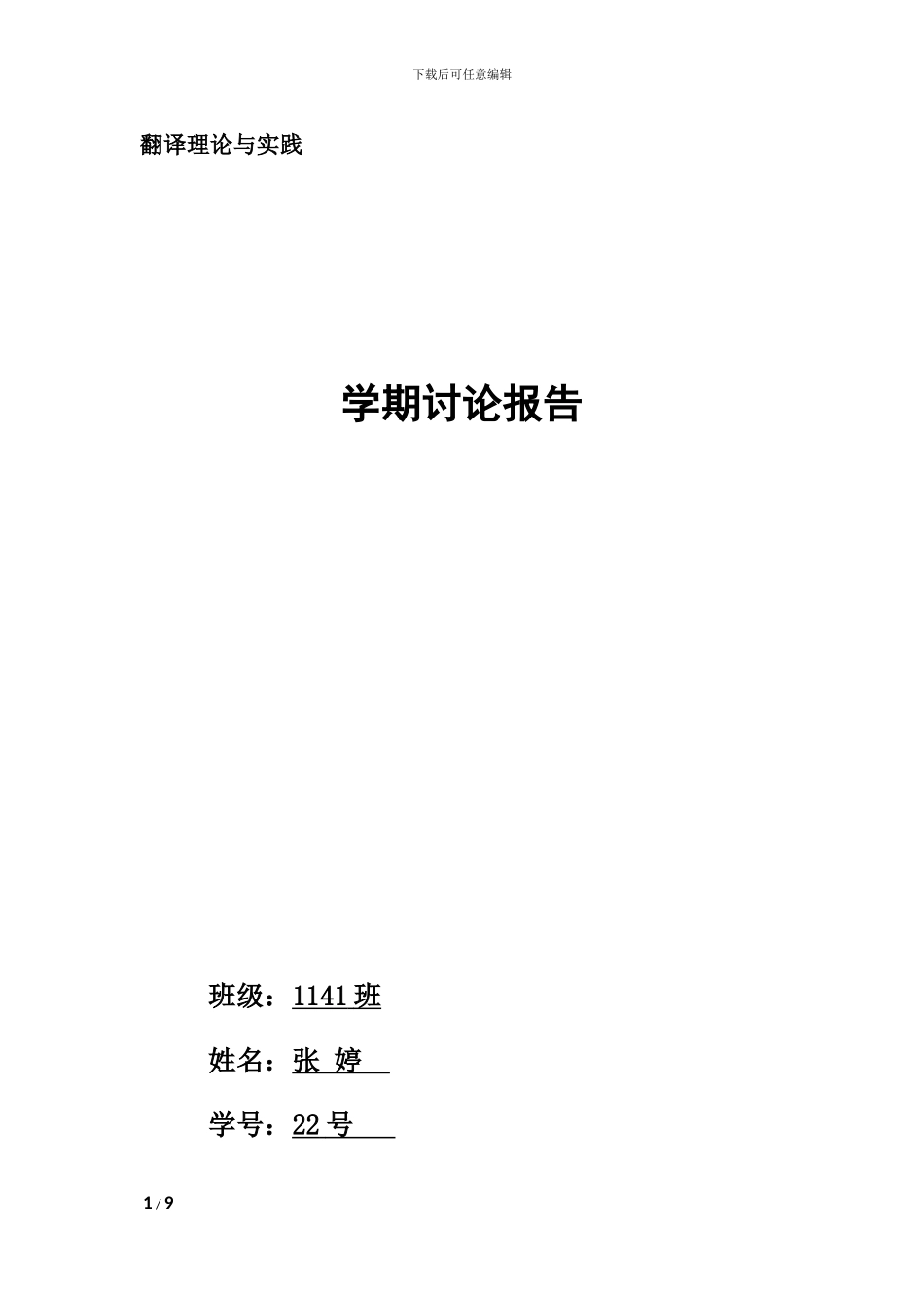 商务英语的语言特点及翻译原则_第1页