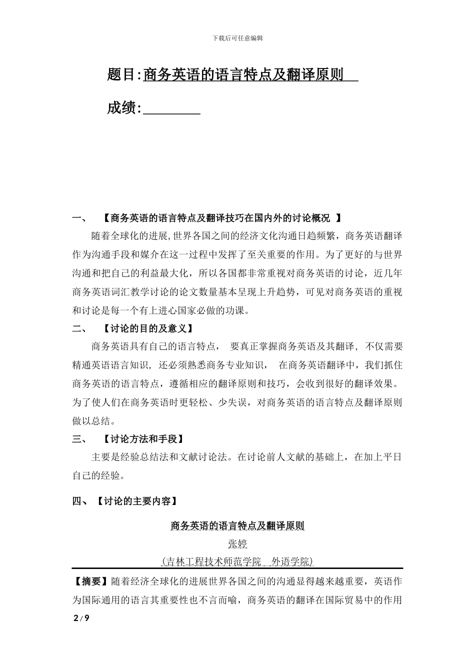 商务英语的语言特点及翻译原则_第2页