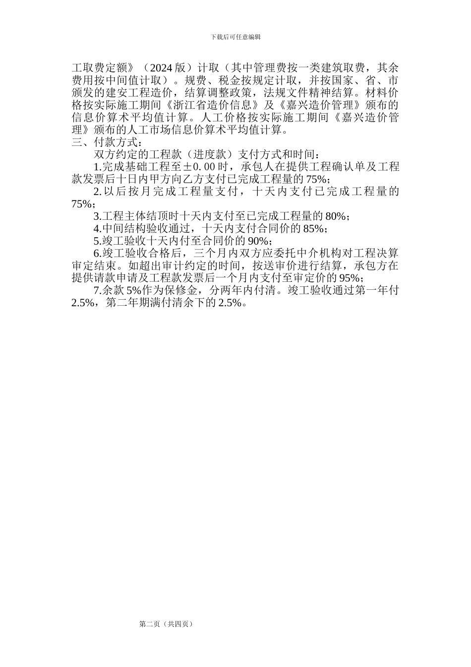 商务酒店-店面房的合同版本_第2页