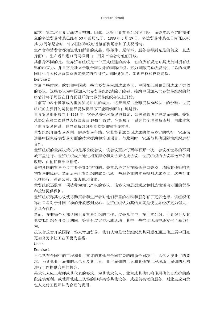 商务英语翻译习题答案_第2页