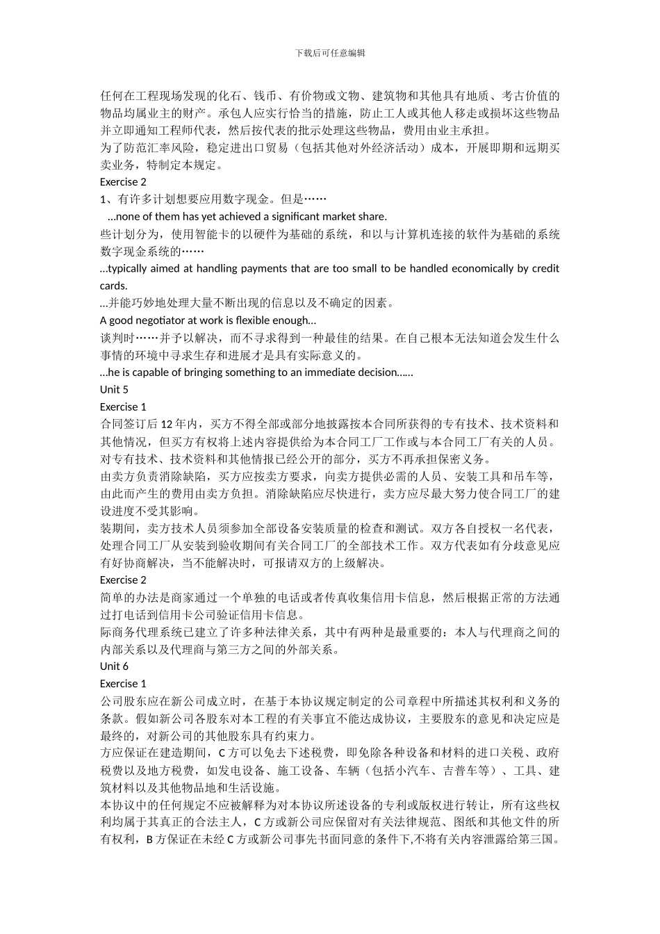 商务英语翻译习题答案_第3页