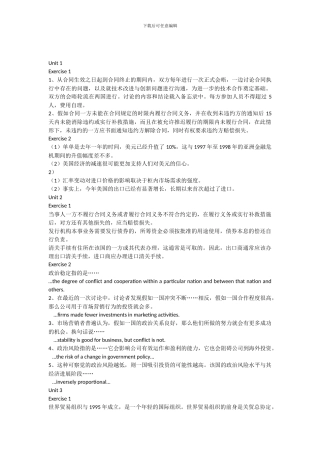 商务英语翻译习题答案