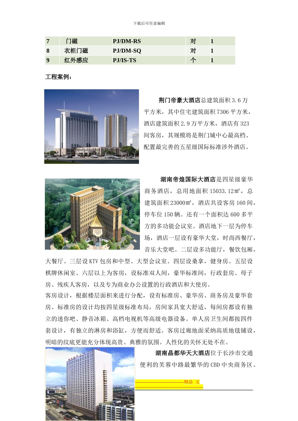 商务酒店智能客控系统方案_第3页