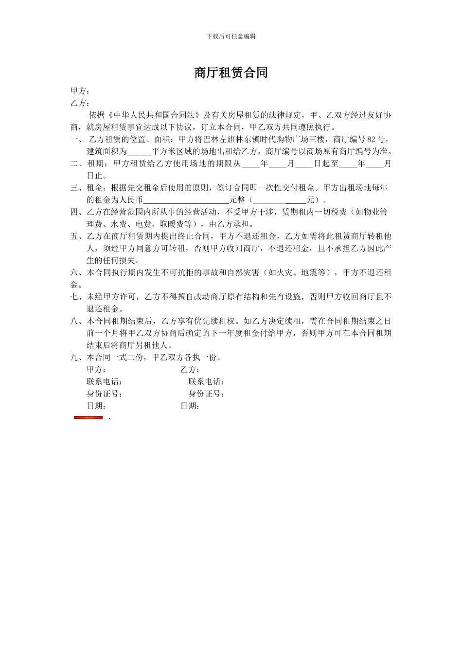 商厅租赁合同_第1页