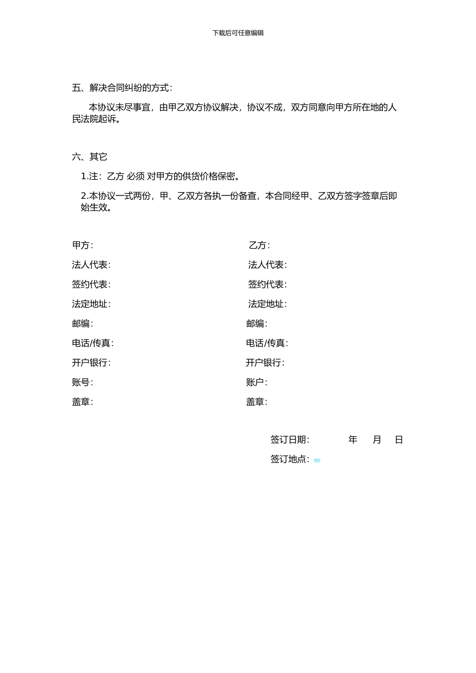 商品买卖协议_第2页