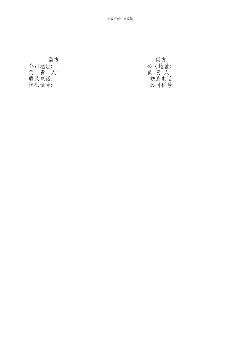 商品买卖合同范本_第2页