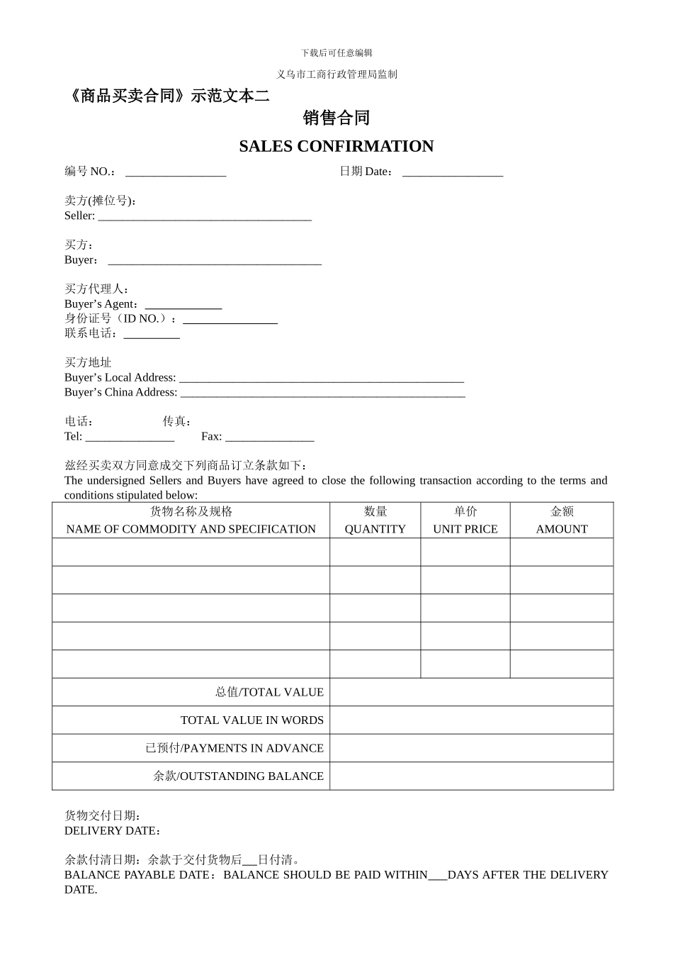 商品买卖合同示范文本一_第2页