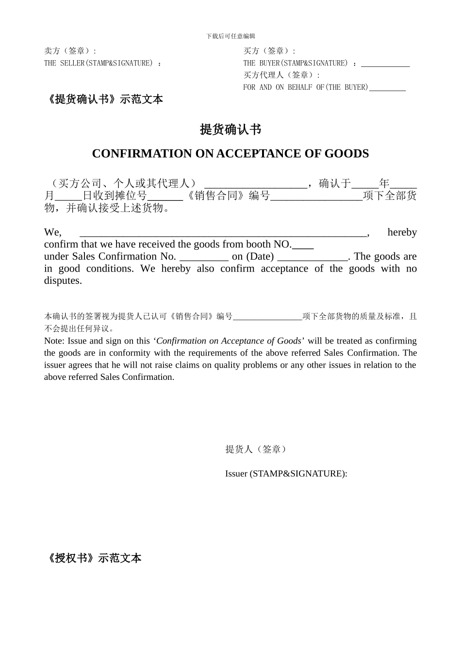 商品买卖合同示范文本一_第3页