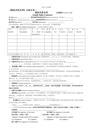 商品买卖合同示范文本一