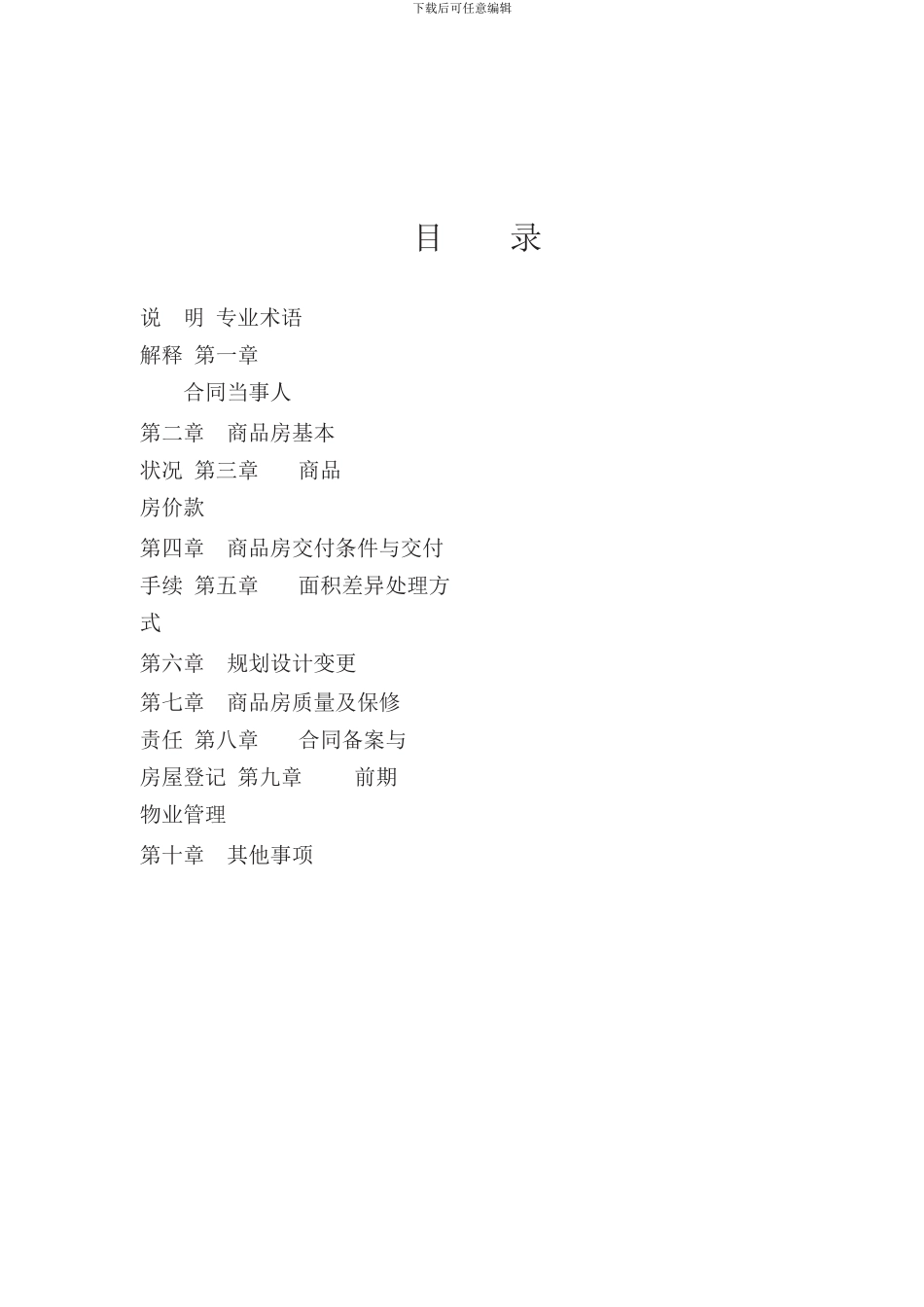商品买卖合同最新文本_第2页