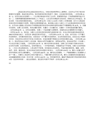 商品买卖合同法