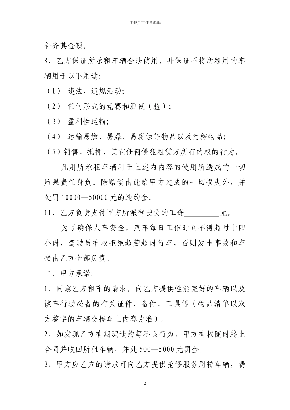 商务车租赁合同_第2页