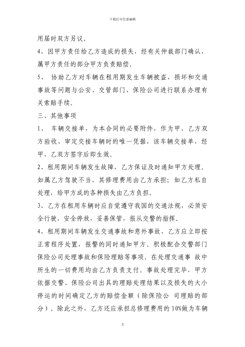 商务车租赁合同_第3页