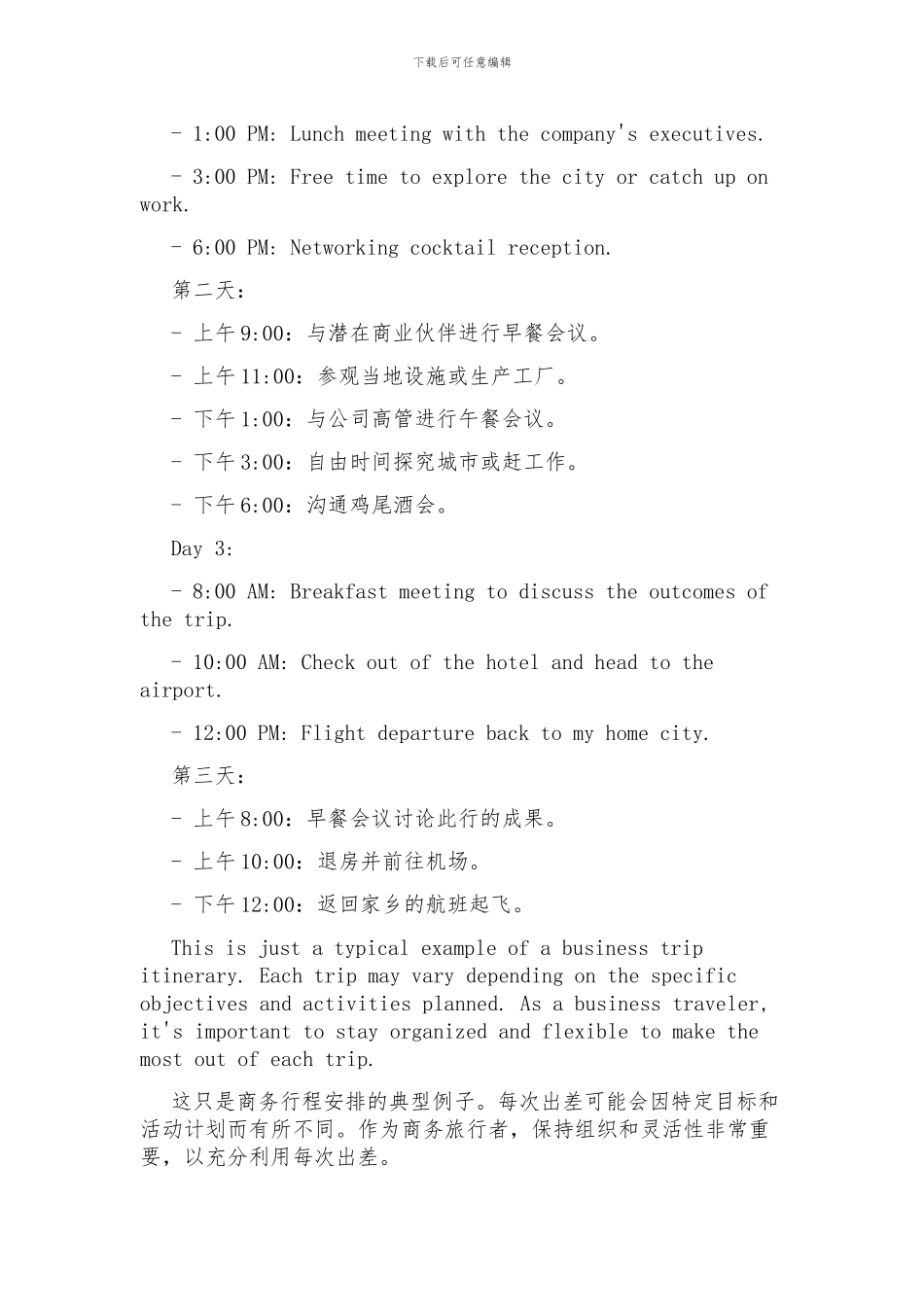 商务行程安排英语作文_第2页