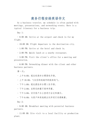 商务行程安排英语作文