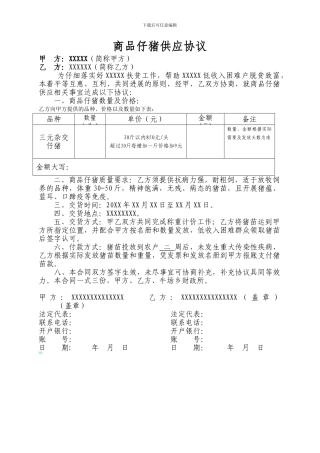 商品仔猪供应协议