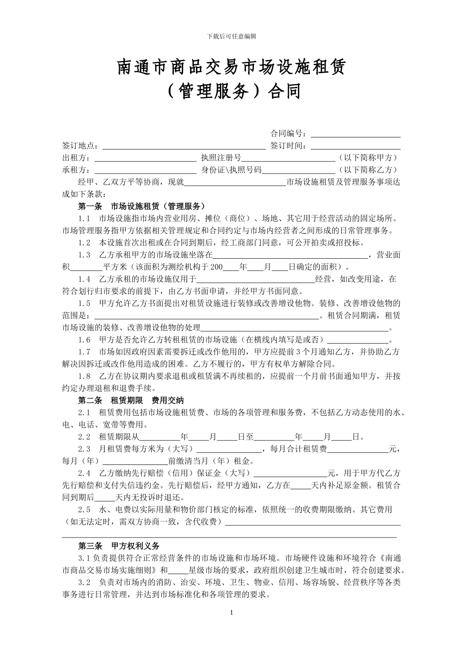 商品交易市场设施租赁合同_第1页
