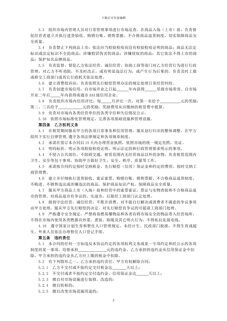 商品交易市场设施租赁合同_第2页