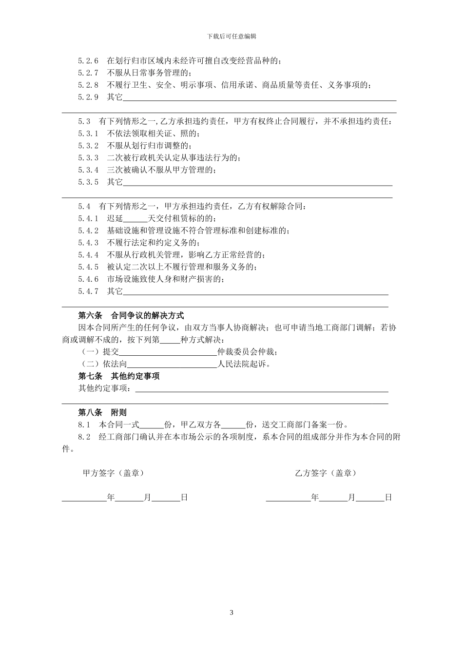 商品交易市场设施租赁合同_第3页