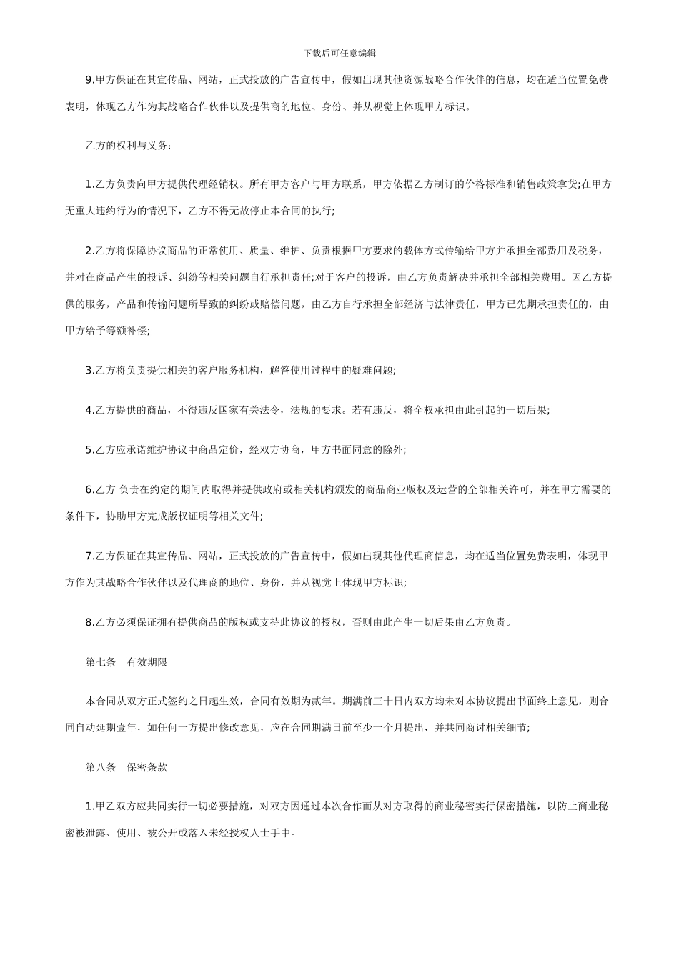 商品在线代理销售协议范本_第3页