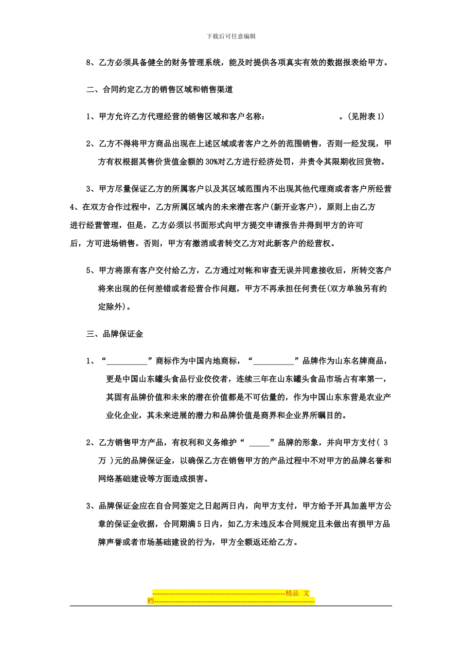 商品品牌代理合同书_第3页