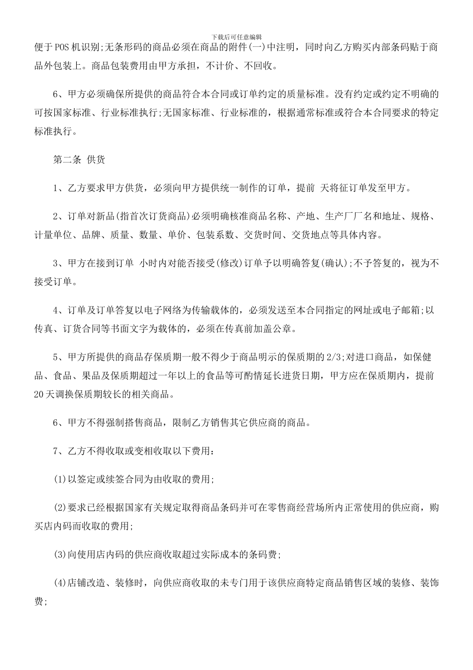 商品供销合同范本_第2页
