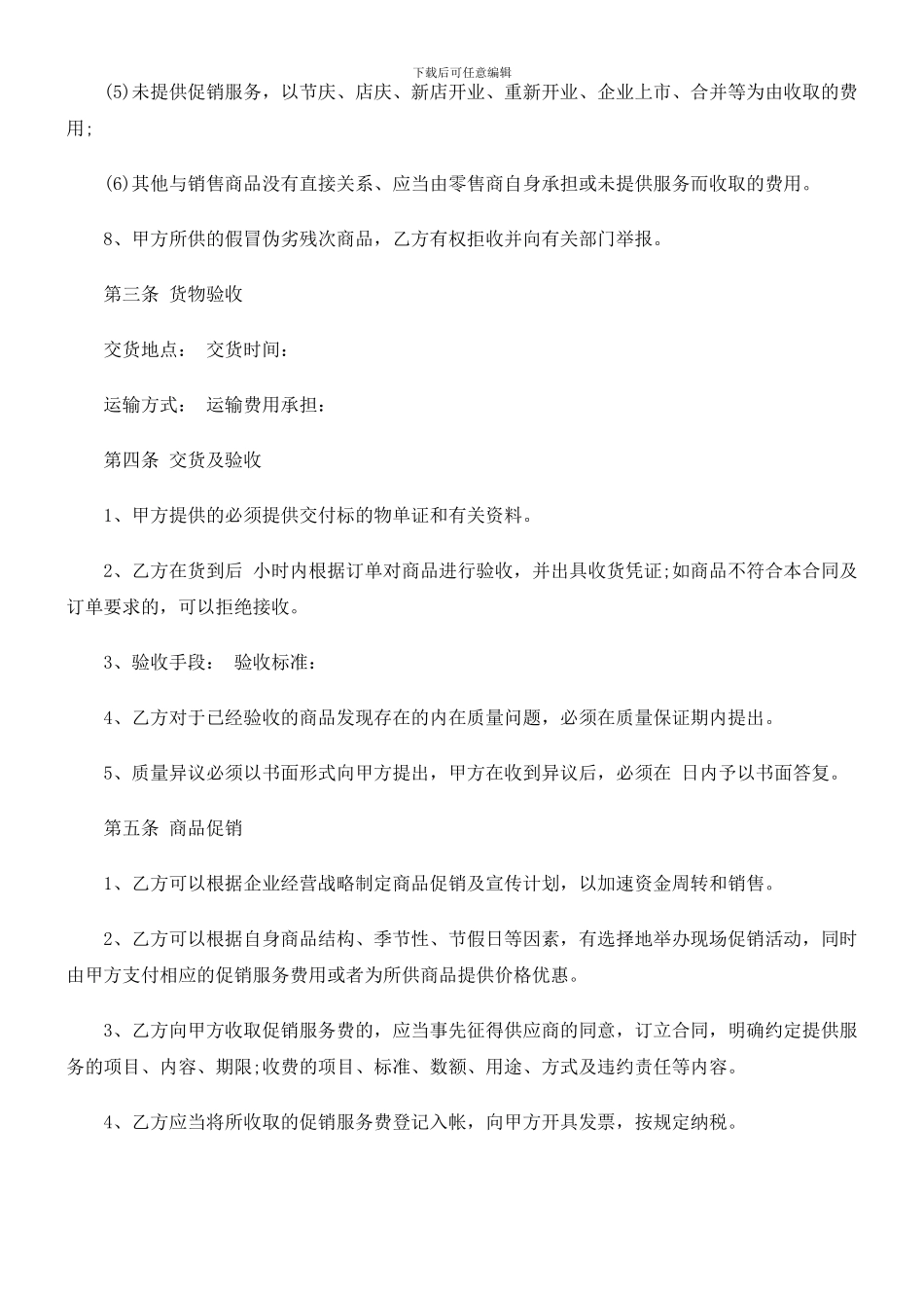 商品供销合同范本_第3页
