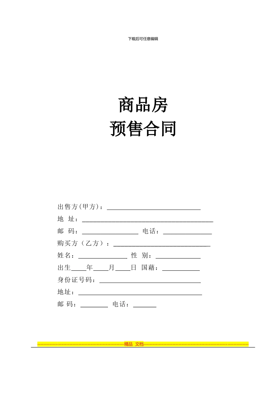 商品房-预售合同_第1页