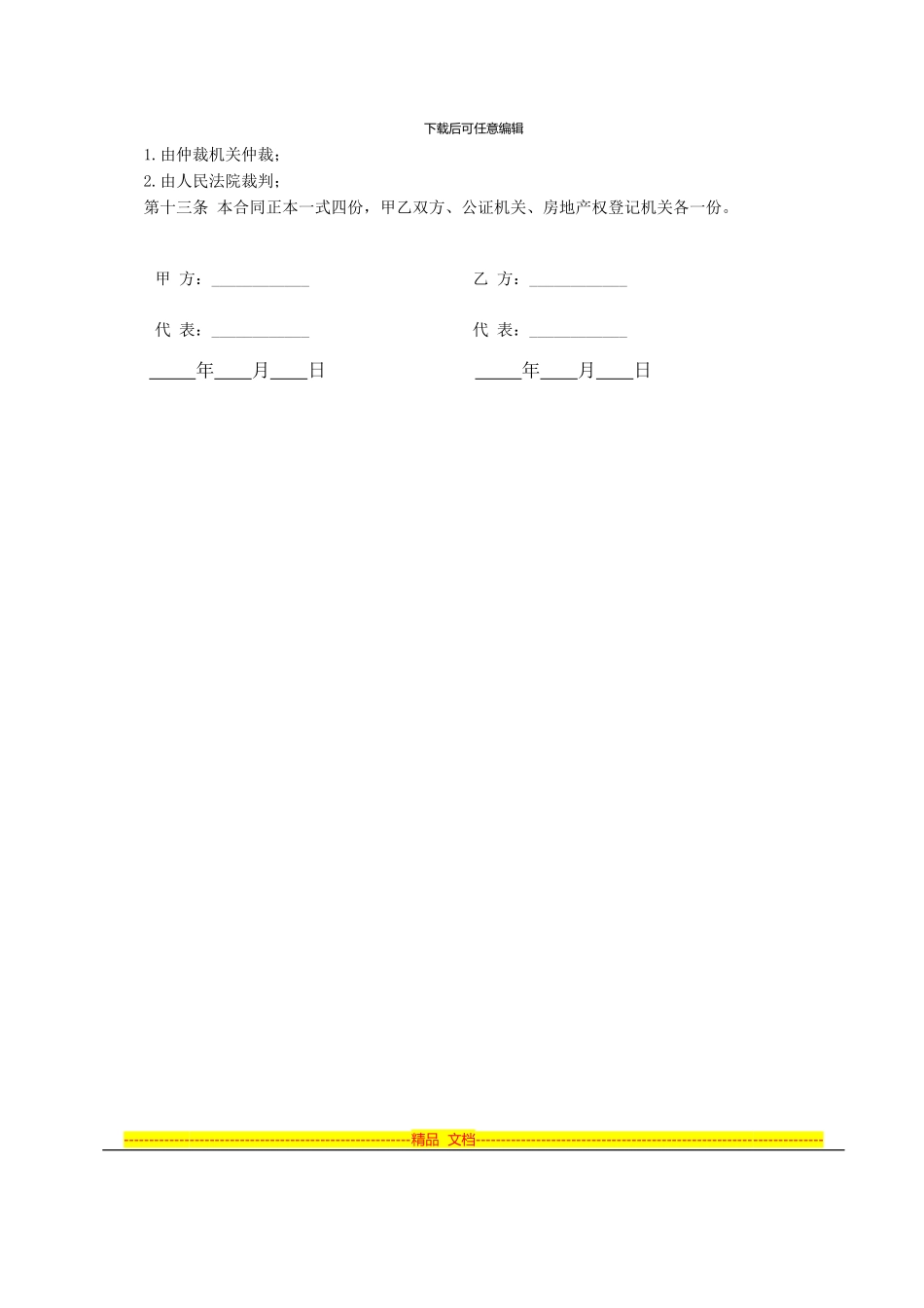 商品房-预售合同_第3页