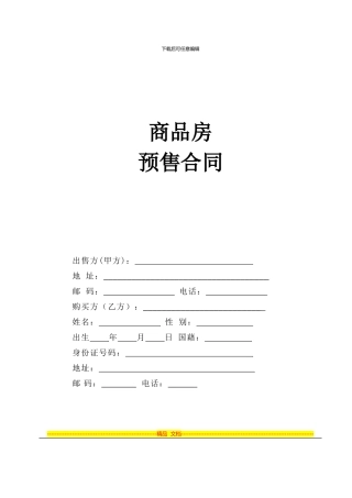 商品房-预售合同