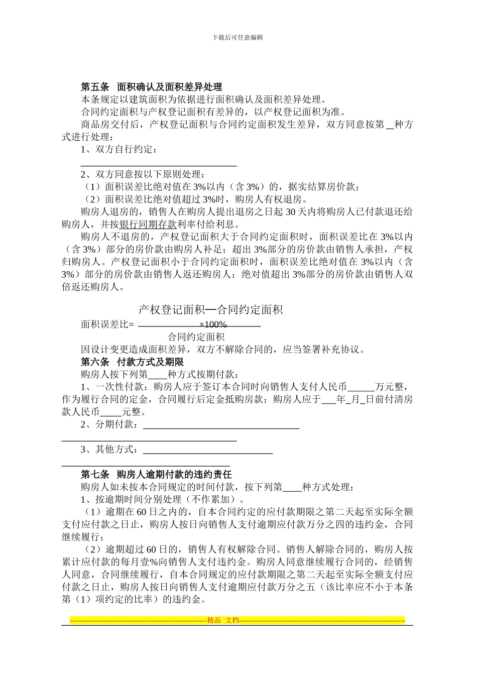 商品房买卖主合同范本_第2页