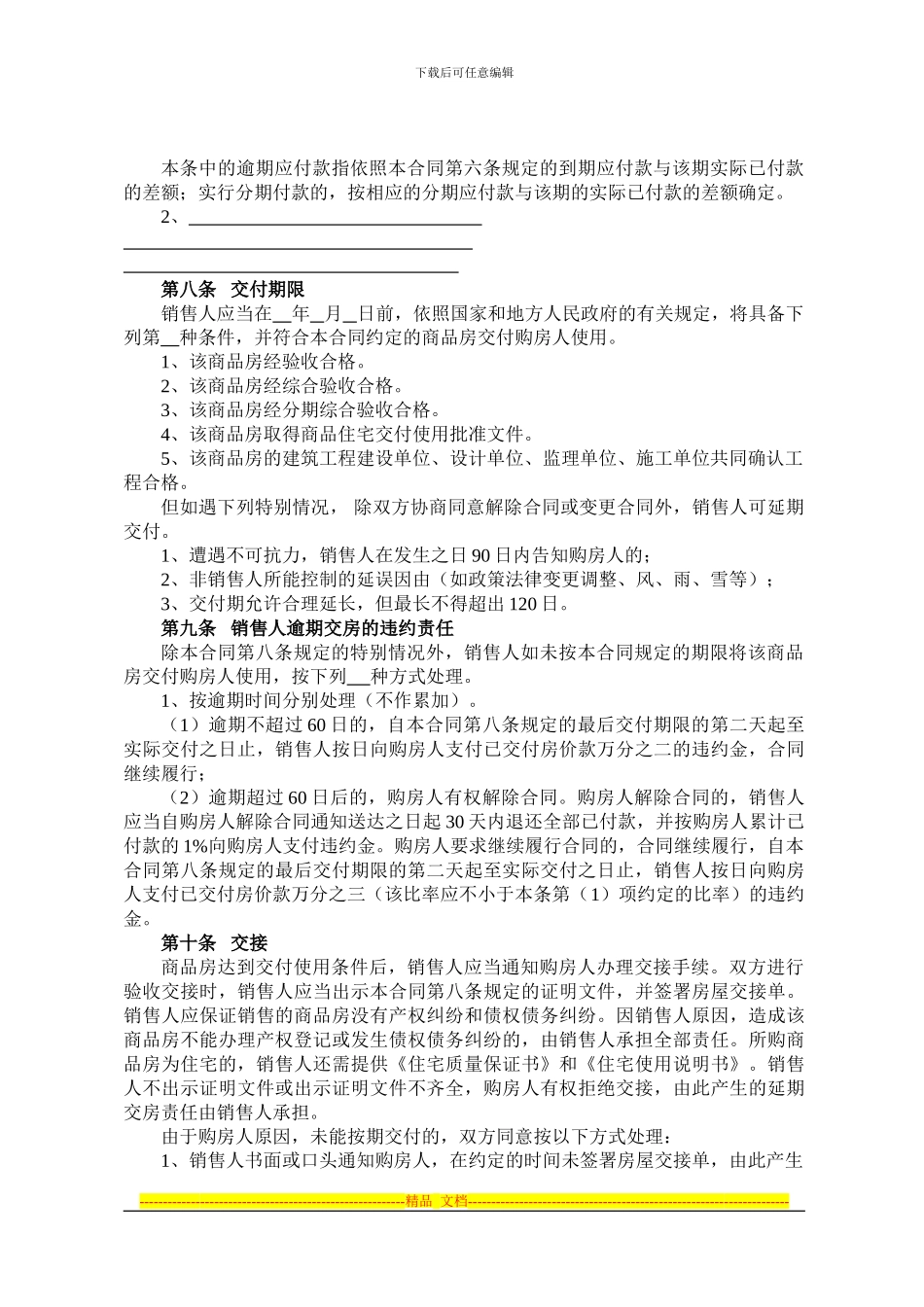 商品房买卖主合同范本_第3页