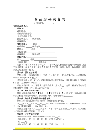 商品房买卖主合同范本