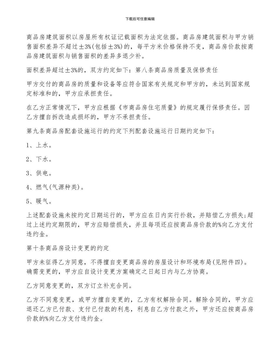 商品房买卖书面协议七篇格式_第3页