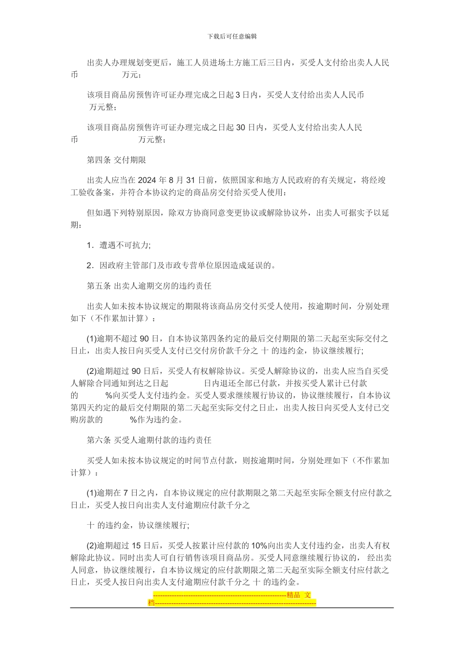 商品房买卖协议实例_第2页