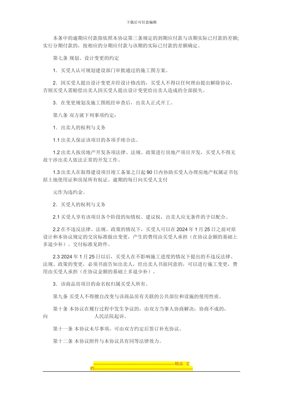 商品房买卖协议实例_第3页