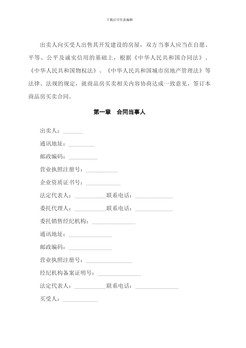 商品房买卖合同-2024范本_第2页