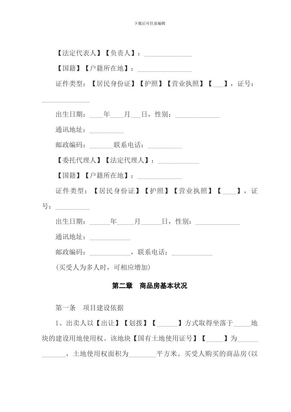 商品房买卖合同-2024范本_第3页