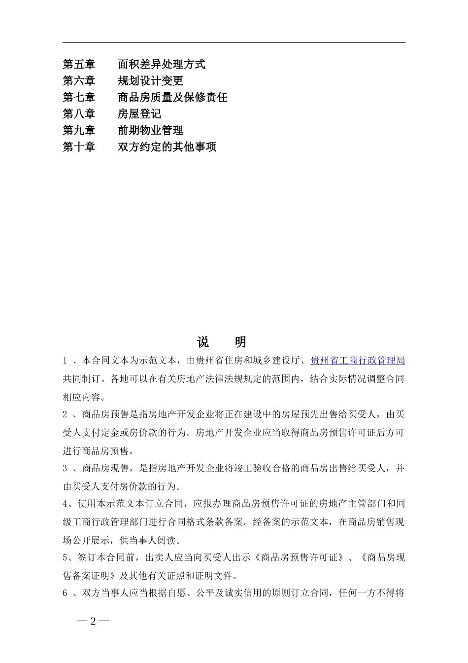 商品房买卖合同-_第2页