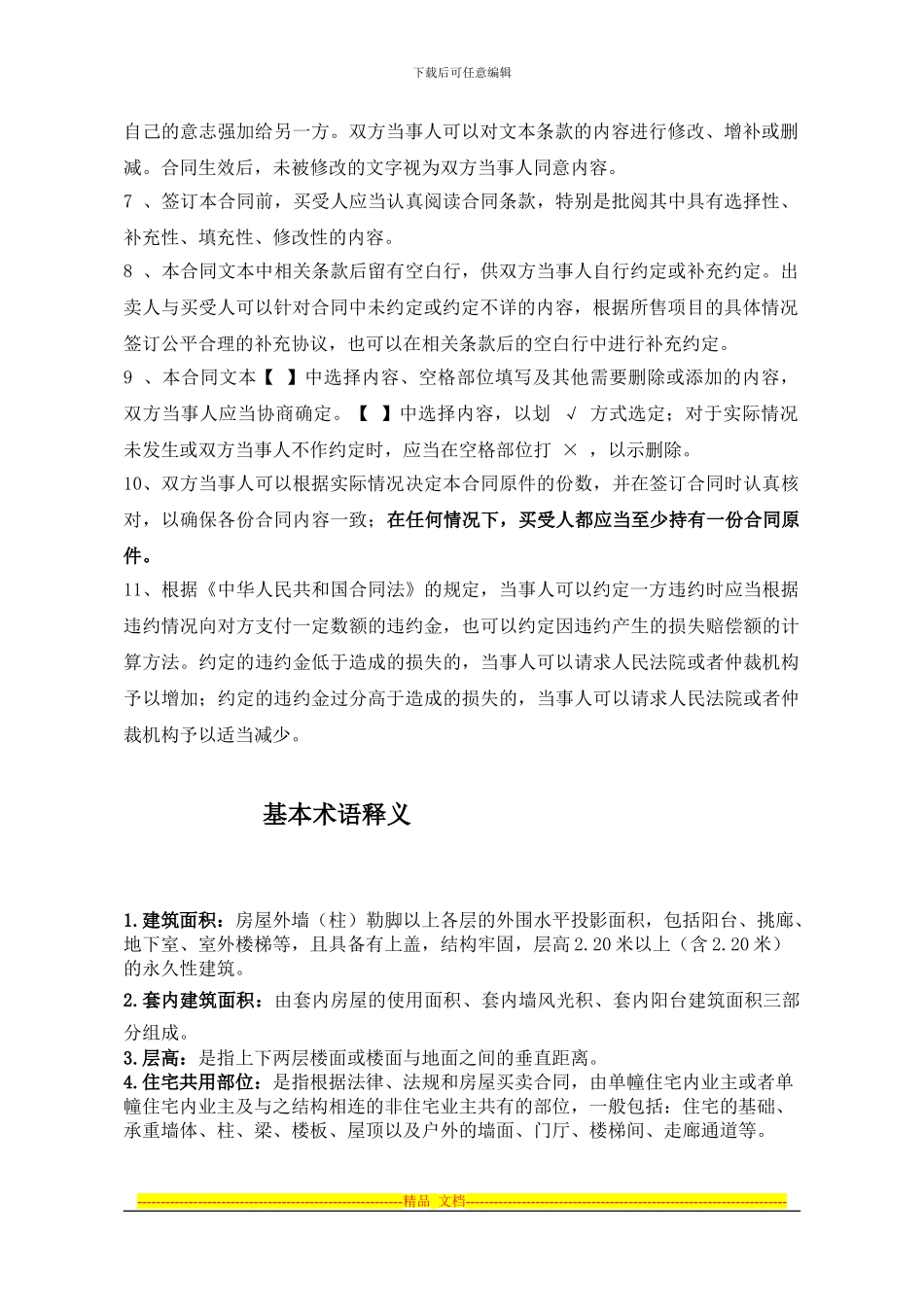 商品房买卖合同-_第3页