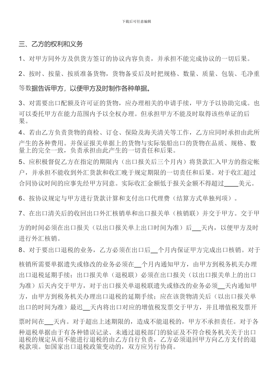 商品代购协议_第2页